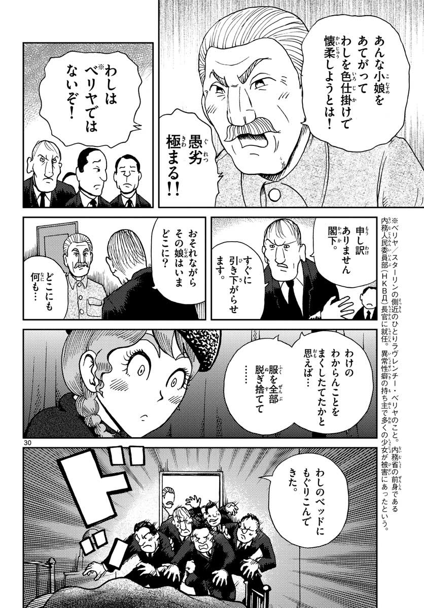 Kokkyou no Emilia Chapter 21 30ページ