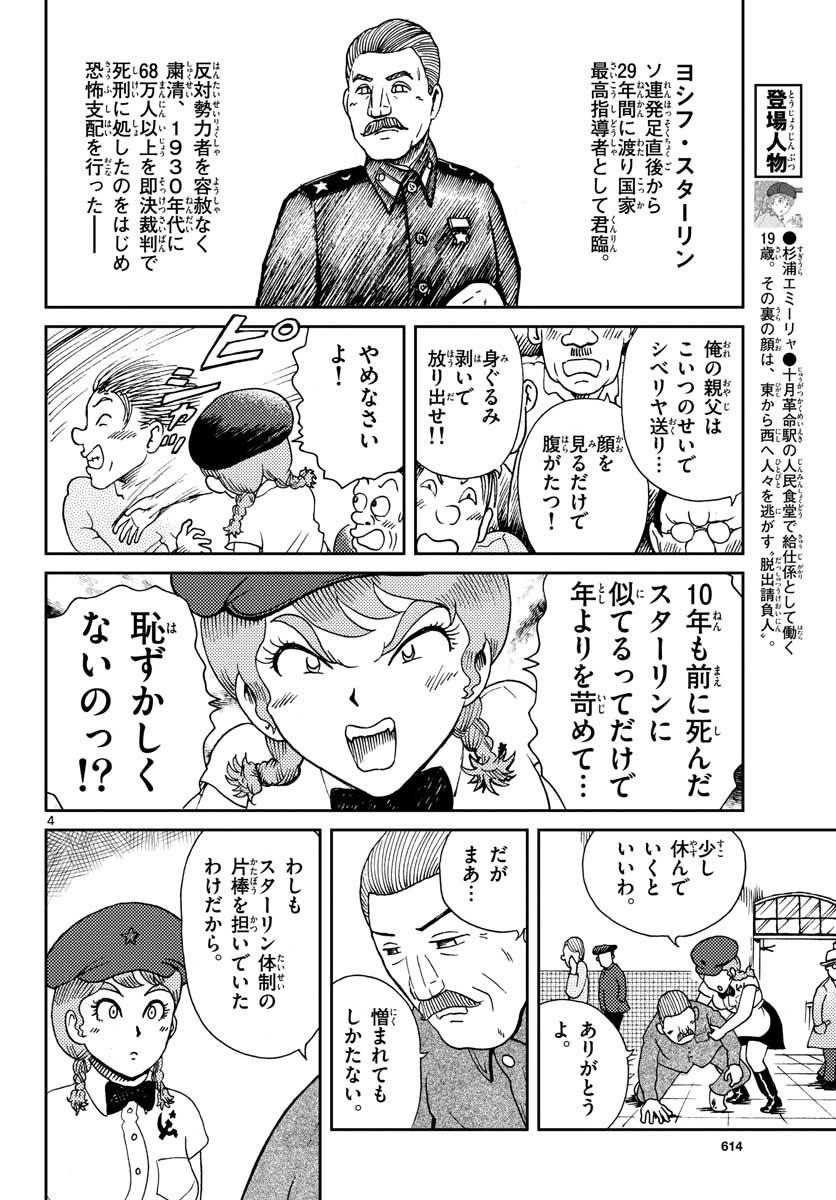 Kokkyou no Emilia Chapter 21 4ページ