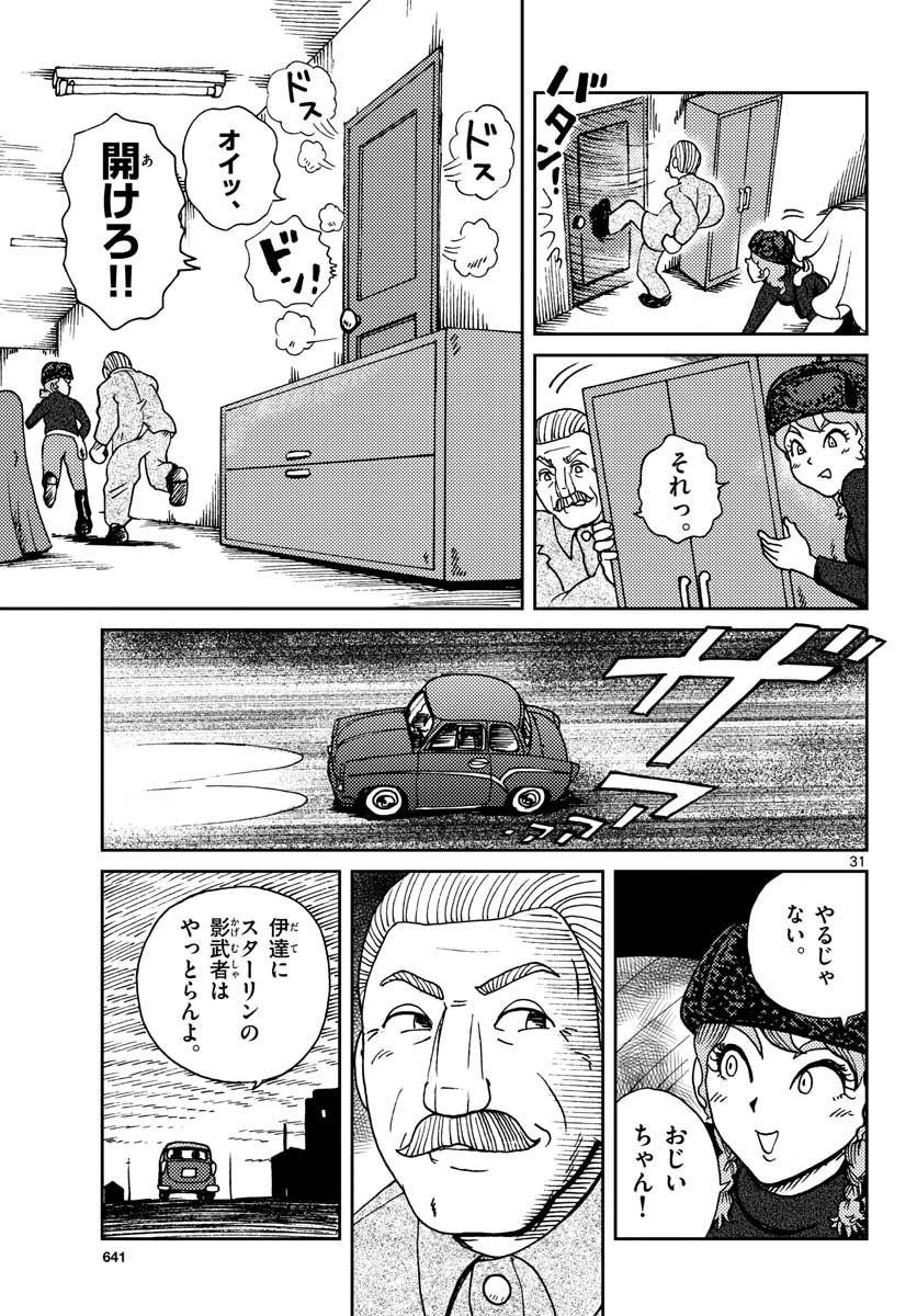 Kokkyou no Emilia Chapter 21 31ページ