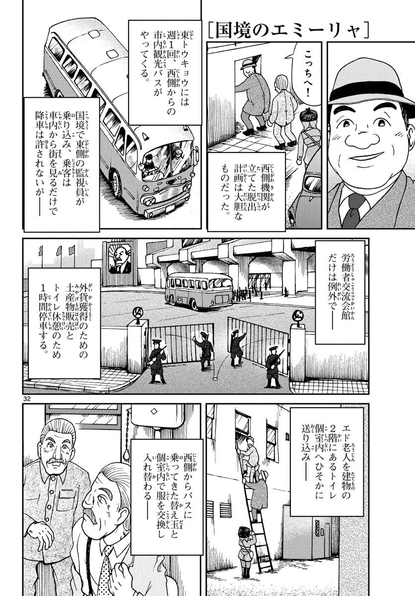 Kokkyou no Emilia Chapter 21 32ページ