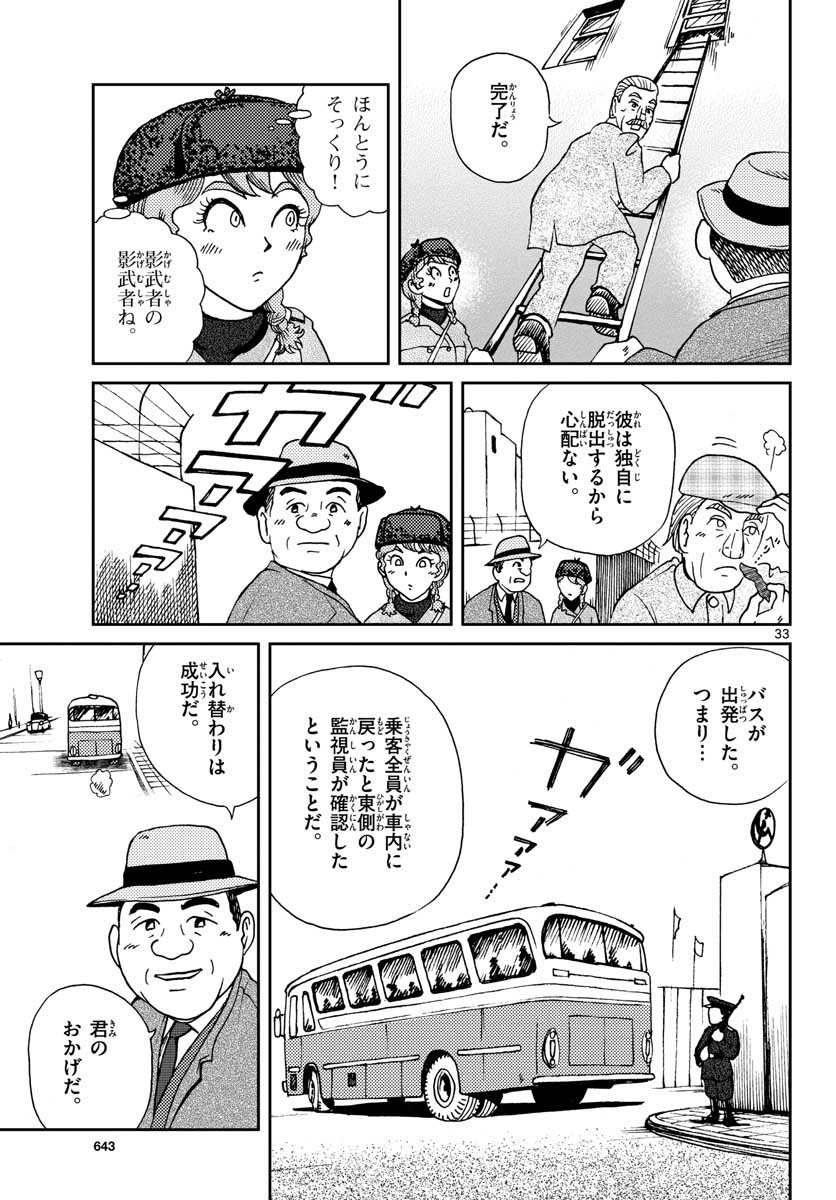 Kokkyou no Emilia Chapter 21 33ページ