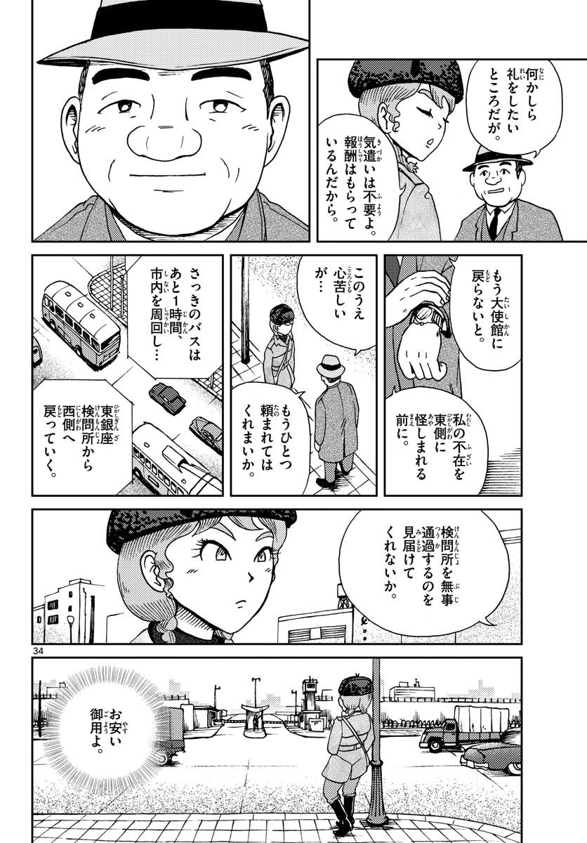 Kokkyou no Emilia Chapter 21 34ページ