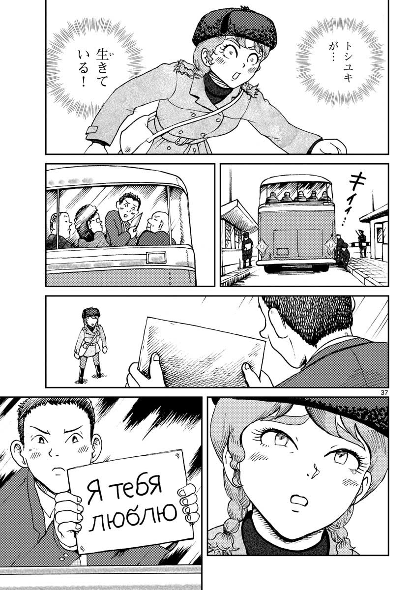 Kokkyou no Emilia Chapter 21 37ページ