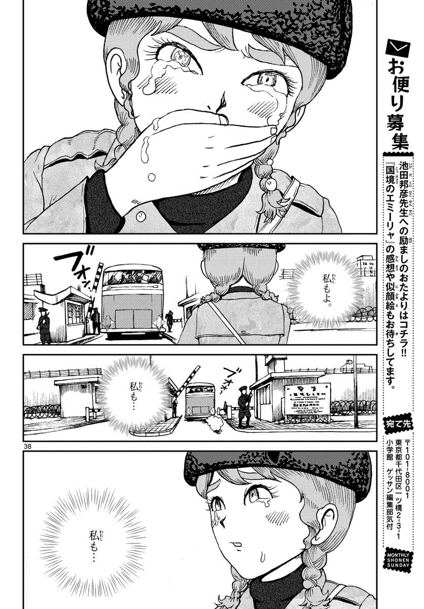 Kokkyou no Emilia Chapter 21 38ページ