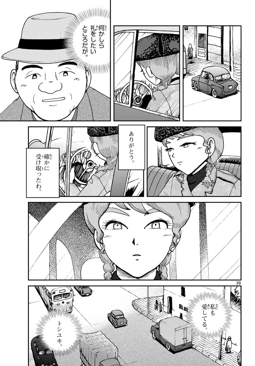 Kokkyou no Emilia Chapter 21 39ページ