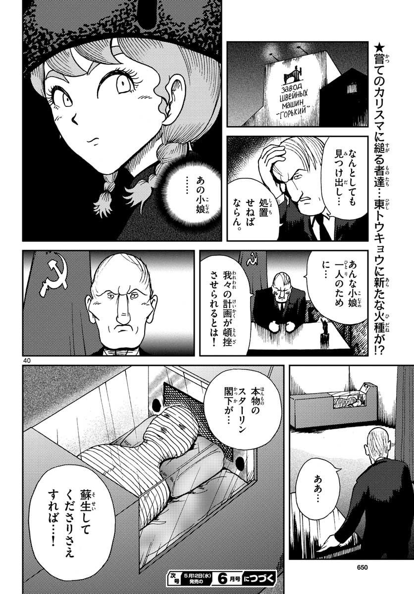 Kokkyou no Emilia Chapter 21 40ページ