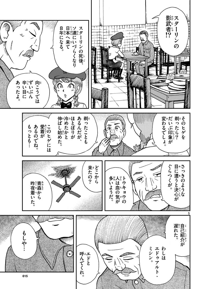 Kokkyou no Emilia Chapter 21 5ページ