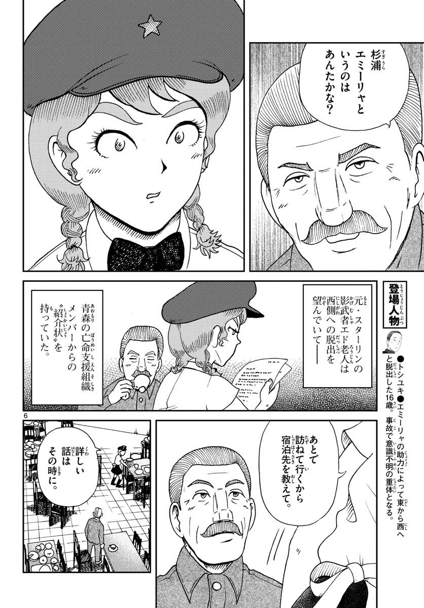 Kokkyou no Emilia Chapter 21 6ページ