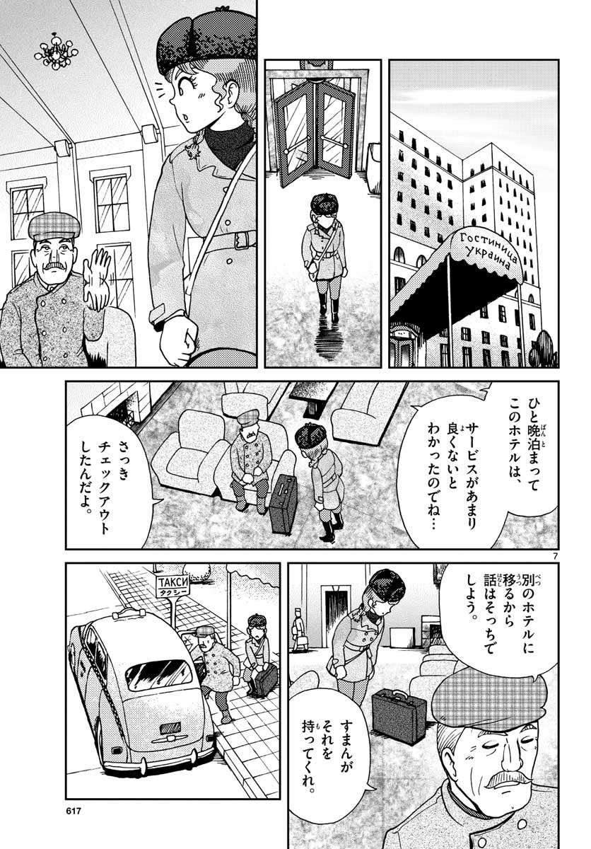 Kokkyou no Emilia Chapter 21 7ページ