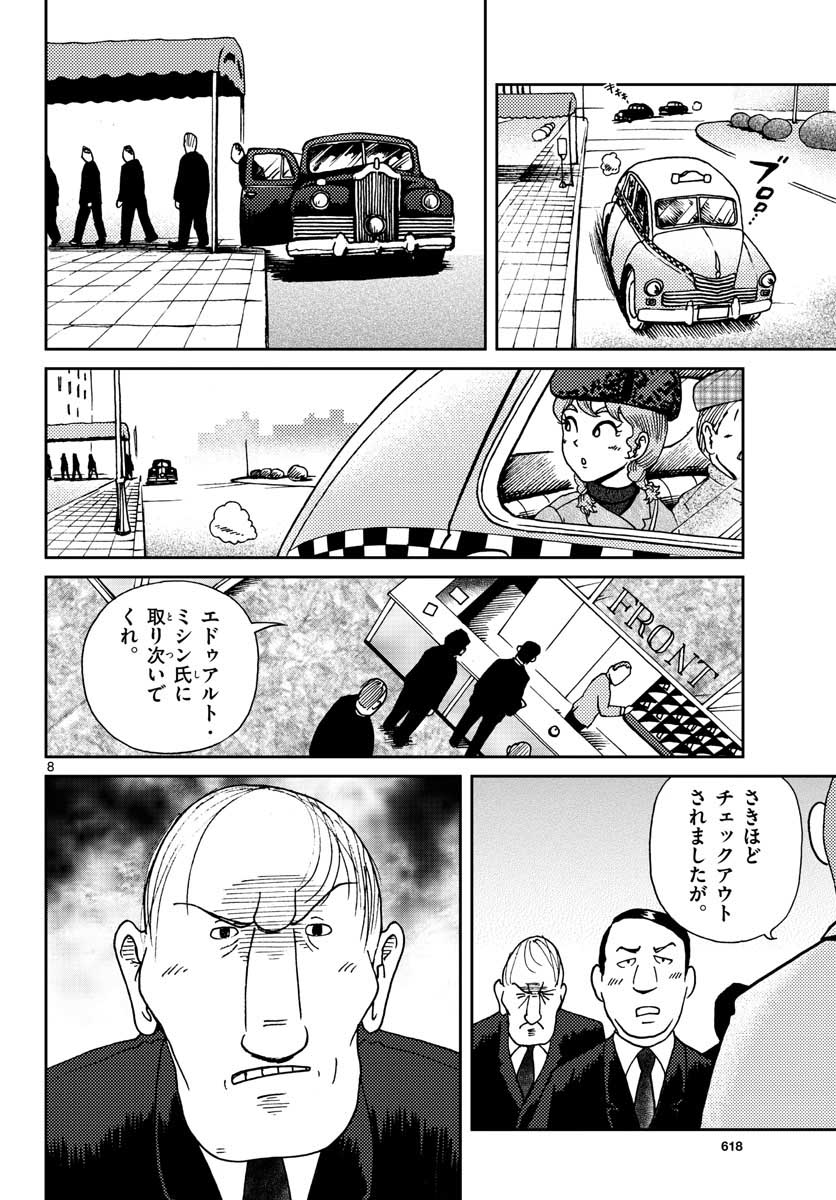 Kokkyou no Emilia Chapter 21 8ページ