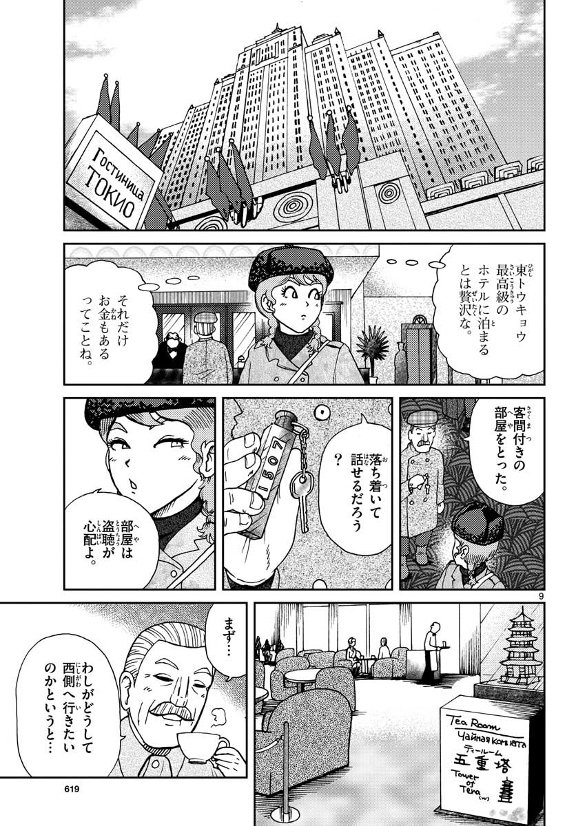 Kokkyou no Emilia Chapter 21 9ページ