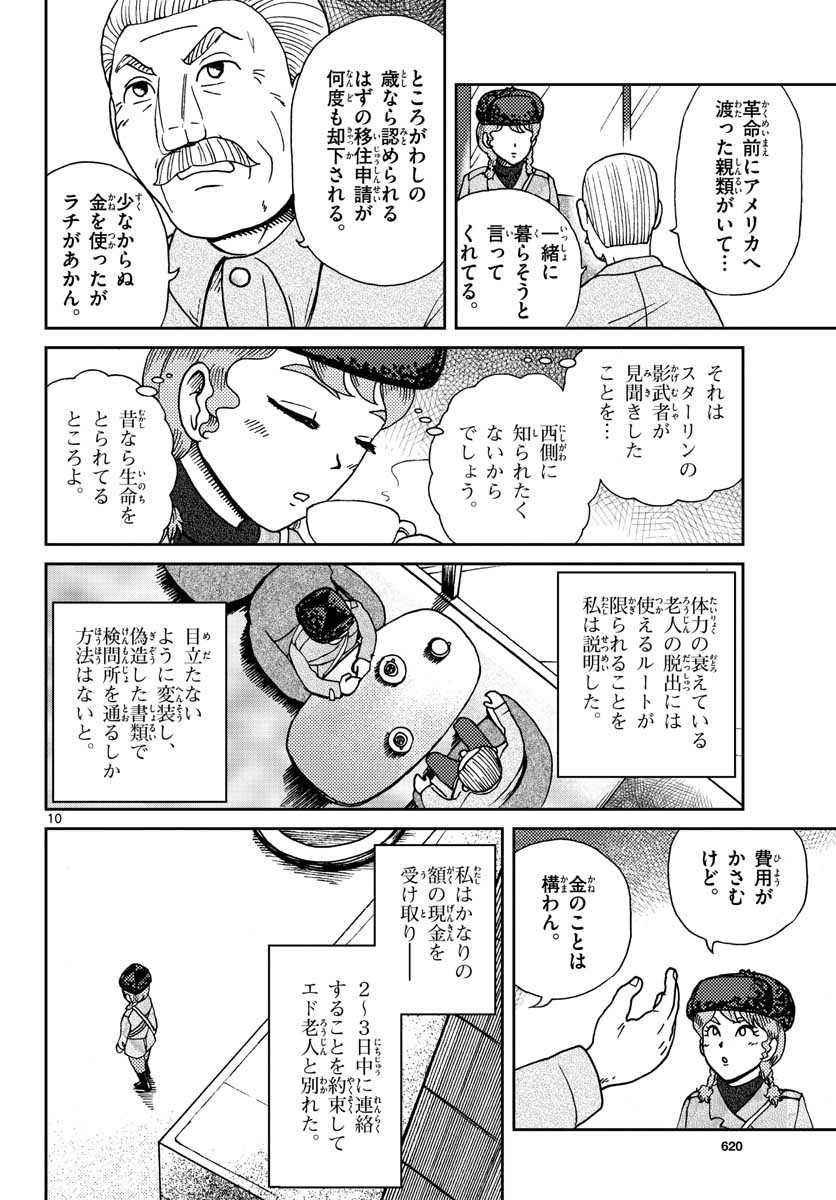 Kokkyou no Emilia Chapter 21 10ページ