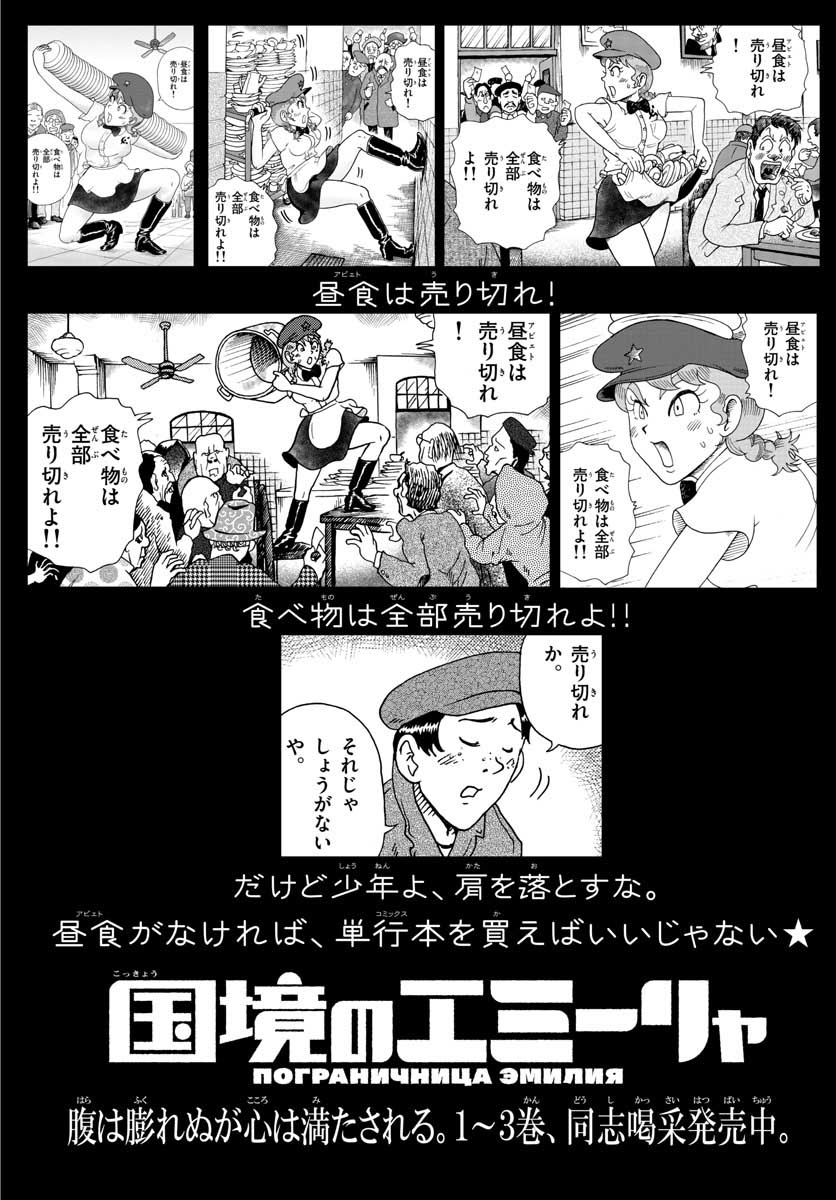 Kokkyou no Emilia Chapter 22 1ページ