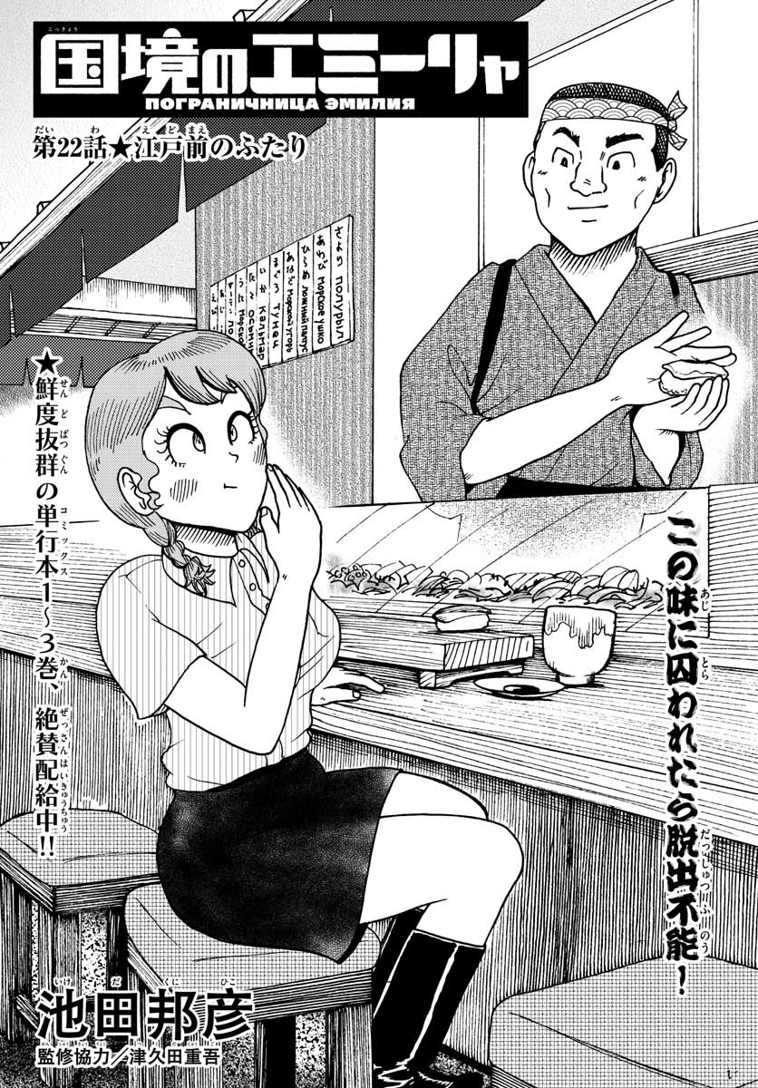 Kokkyou no Emilia Chapter 22 2ページ