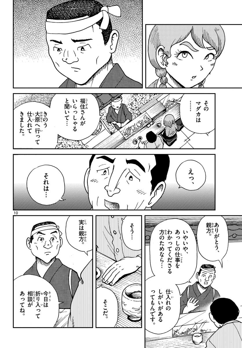 Kokkyou no Emilia Chapter 22 11ページ