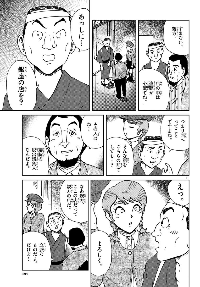 Kokkyou no Emilia Chapter 22 12ページ