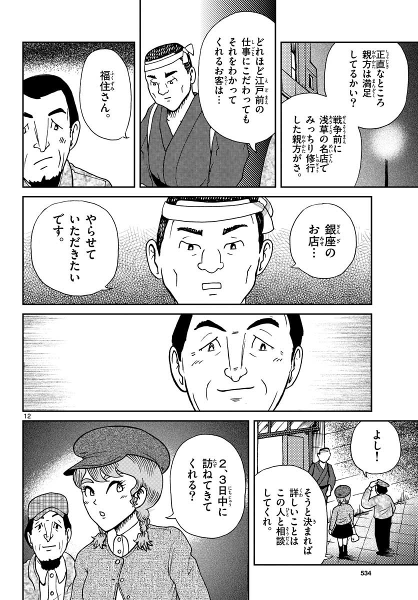 Kokkyou no Emilia Chapter 22 13ページ