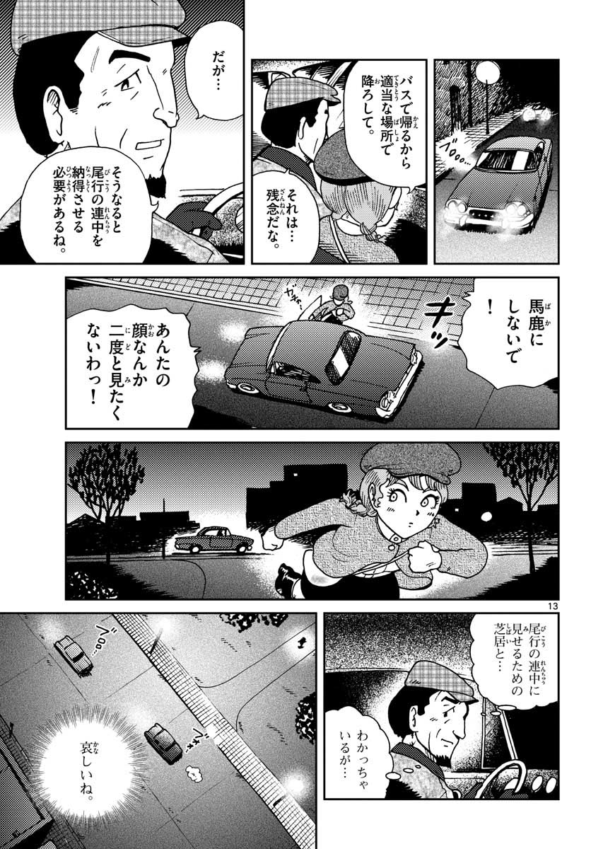 Kokkyou no Emilia Chapter 22 14ページ