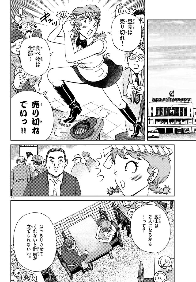 Kokkyou no Emilia Chapter 22 15ページ