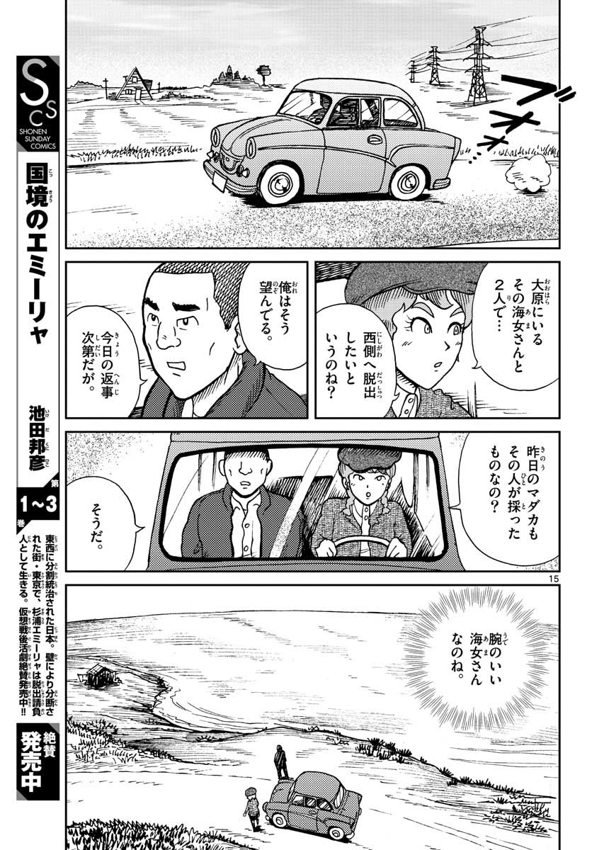 Kokkyou no Emilia Chapter 22 16ページ