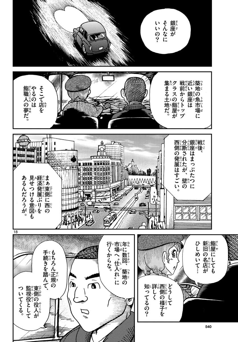 Kokkyou no Emilia Chapter 22 19ページ