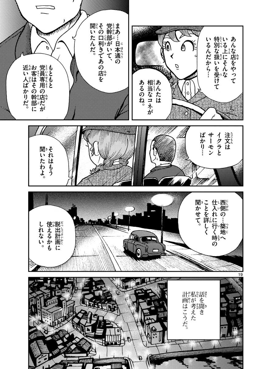 Kokkyou no Emilia Chapter 22 20ページ