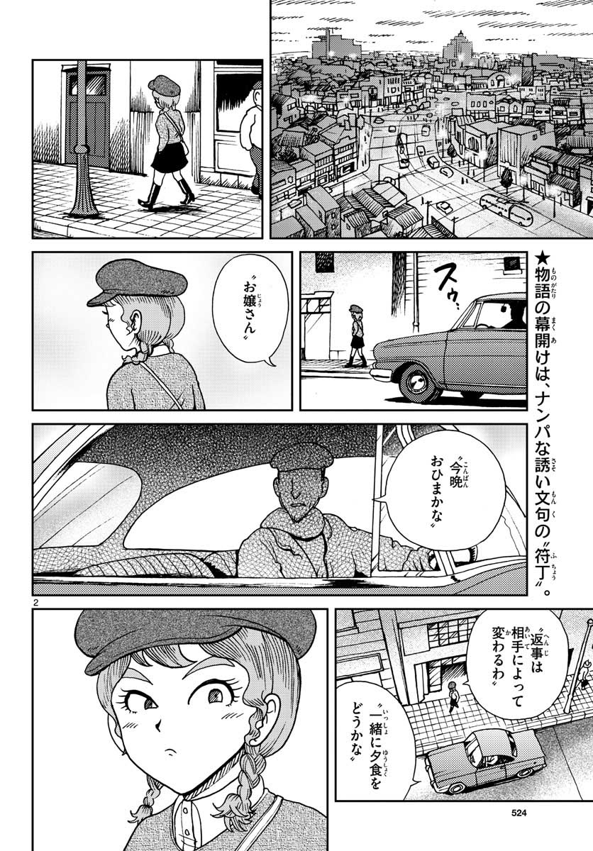 Kokkyou no Emilia Chapter 22 3ページ