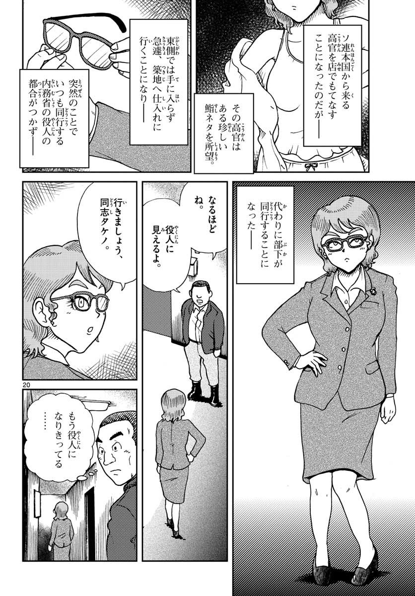Kokkyou no Emilia Chapter 22 21ページ
