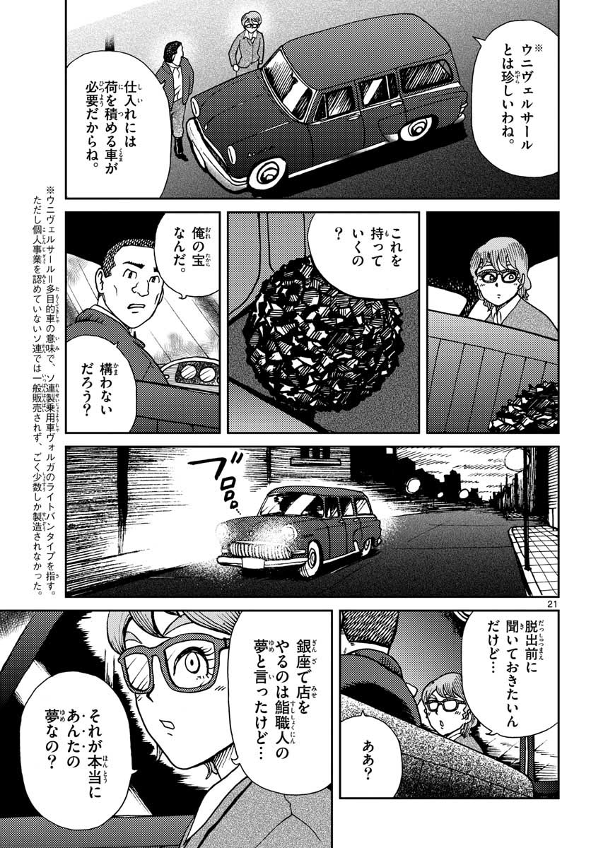 Kokkyou no Emilia Chapter 22 22ページ