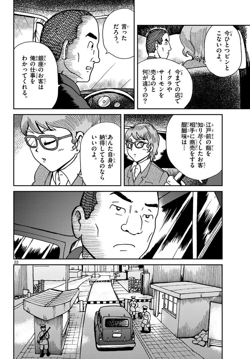 Kokkyou no Emilia Chapter 22 23ページ