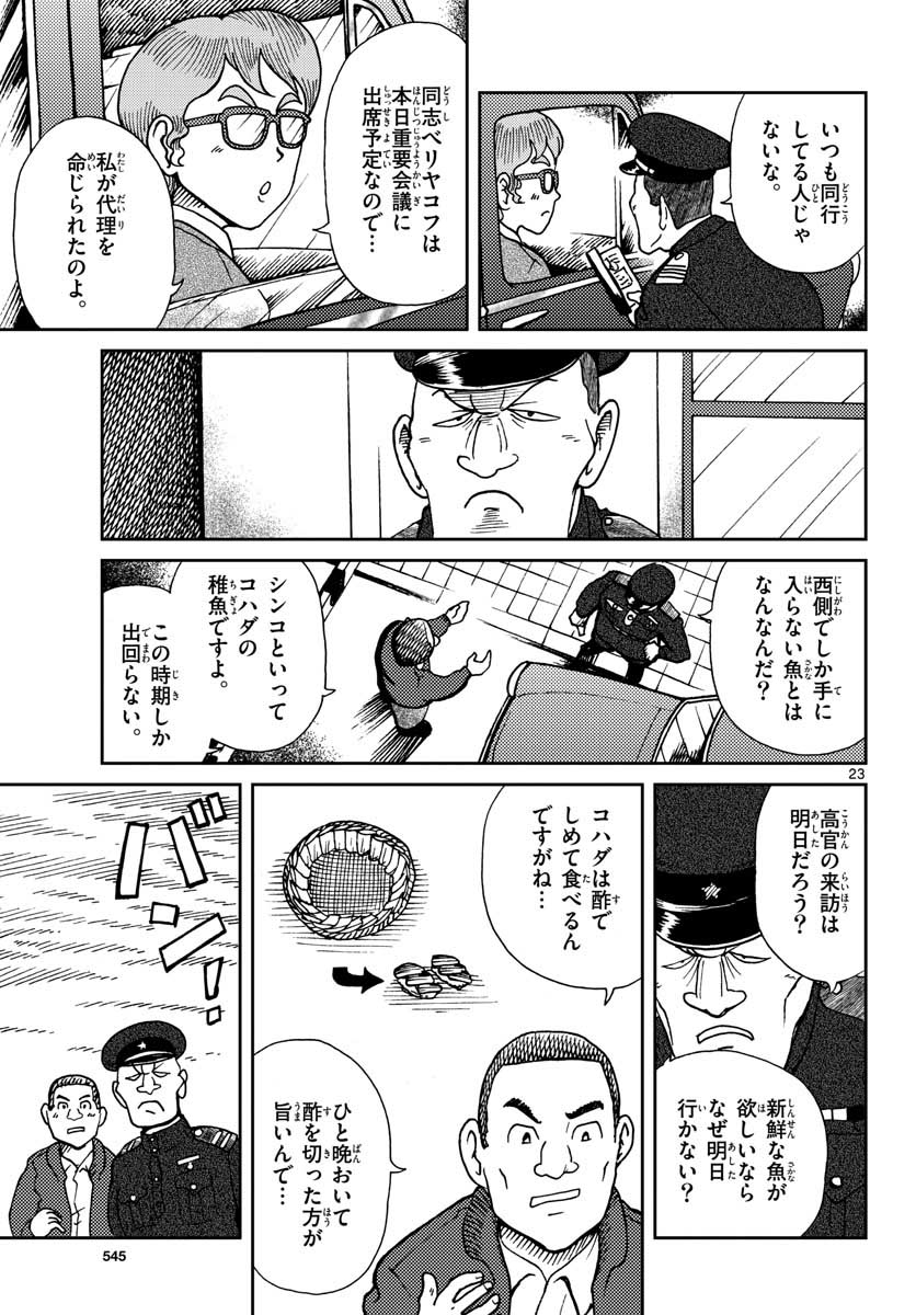 Kokkyou no Emilia Chapter 22 24ページ