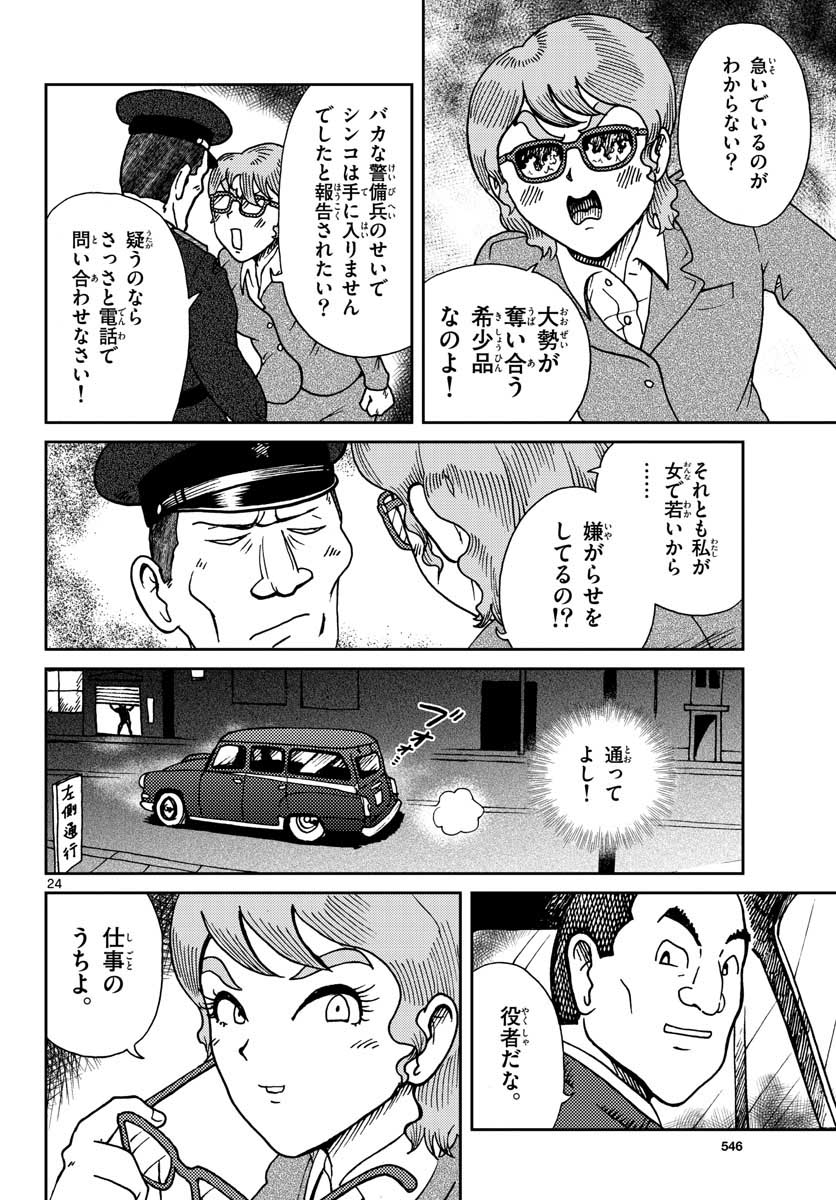 Kokkyou no Emilia Chapter 22 25ページ
