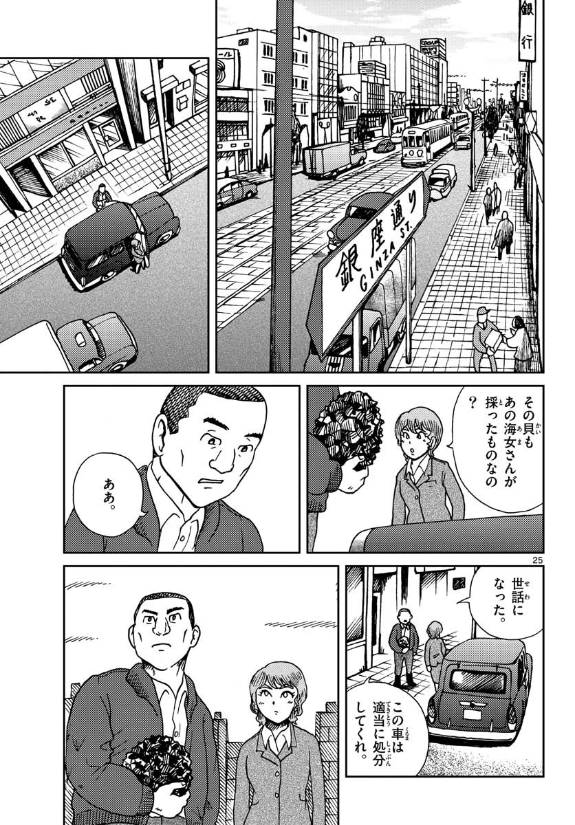 Kokkyou no Emilia Chapter 22 26ページ