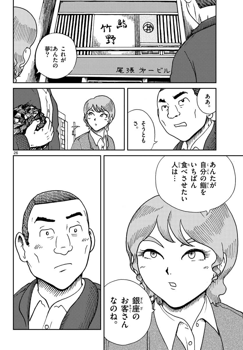 Kokkyou no Emilia Chapter 22 27ページ