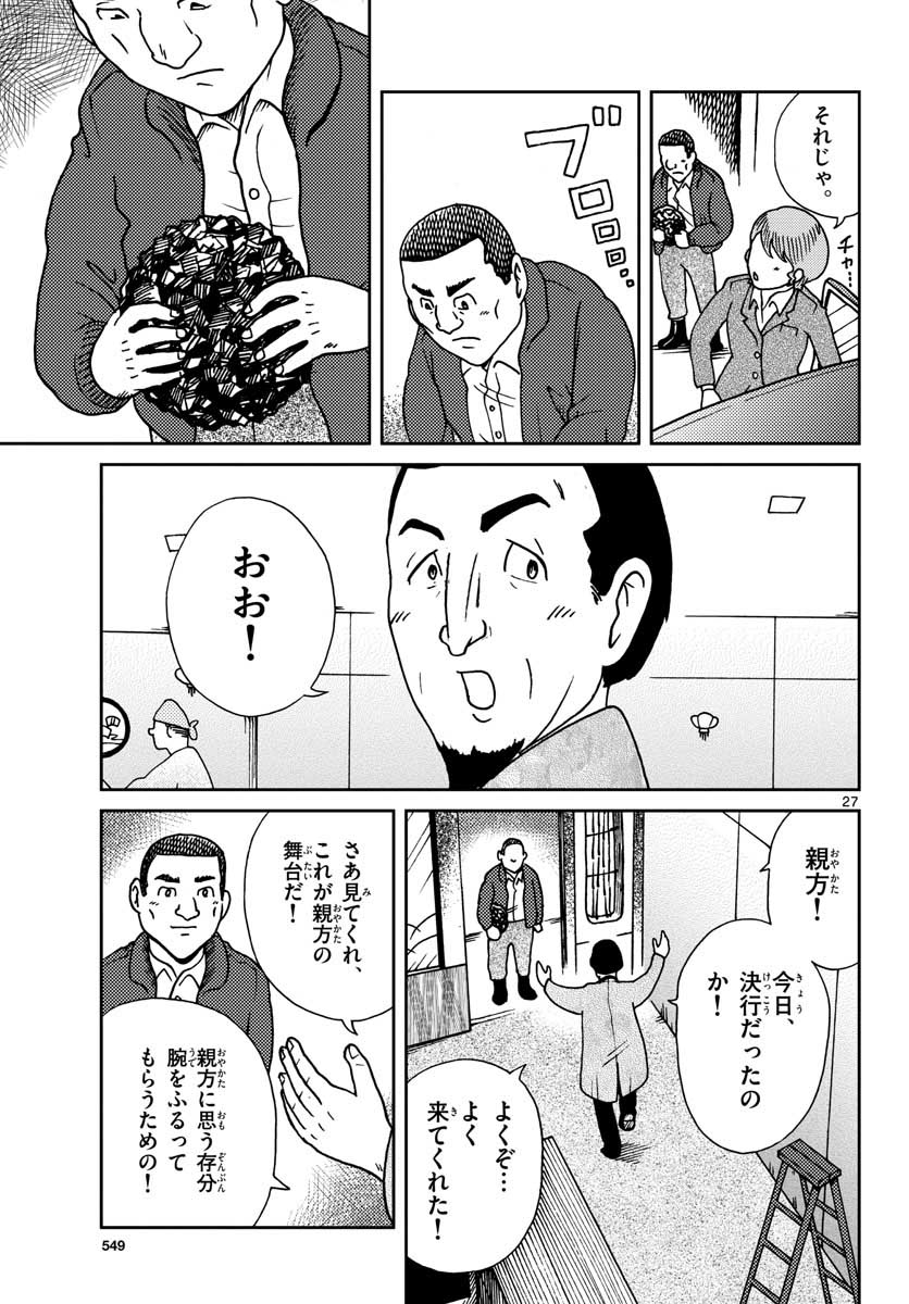 Kokkyou no Emilia Chapter 22 28ページ