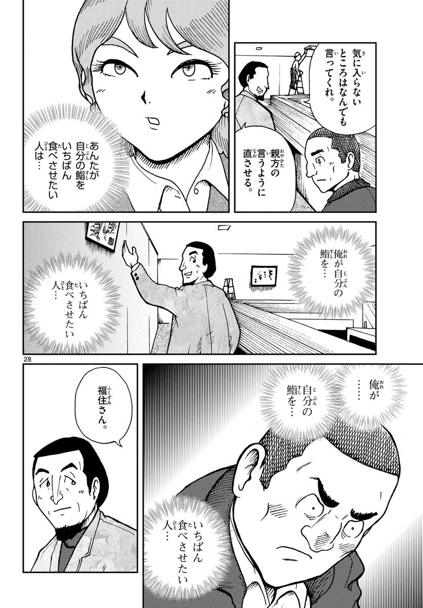 Kokkyou no Emilia Chapter 22 29ページ