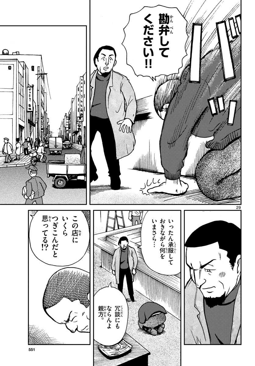 Kokkyou no Emilia Chapter 22 30ページ