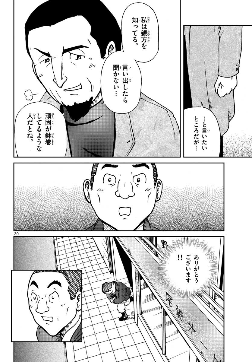 Kokkyou no Emilia Chapter 22 31ページ