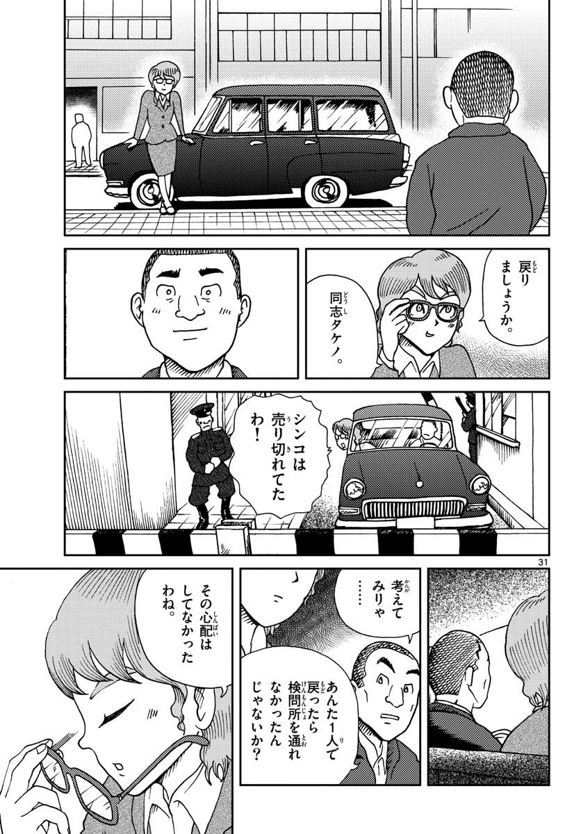 Kokkyou no Emilia Chapter 22 32ページ