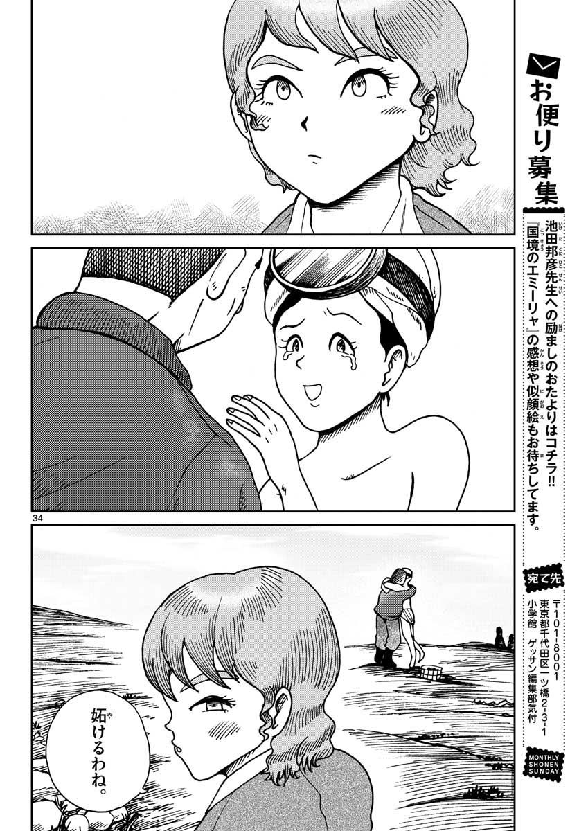 Kokkyou no Emilia Chapter 22 35ページ