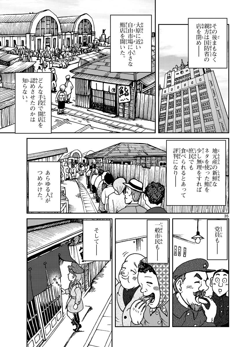 Kokkyou no Emilia Chapter 22 36ページ