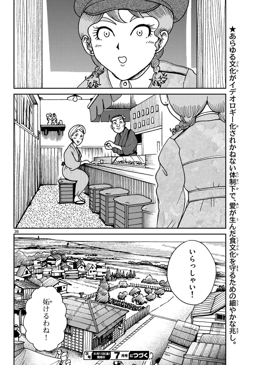 Kokkyou no Emilia Chapter 22 37ページ