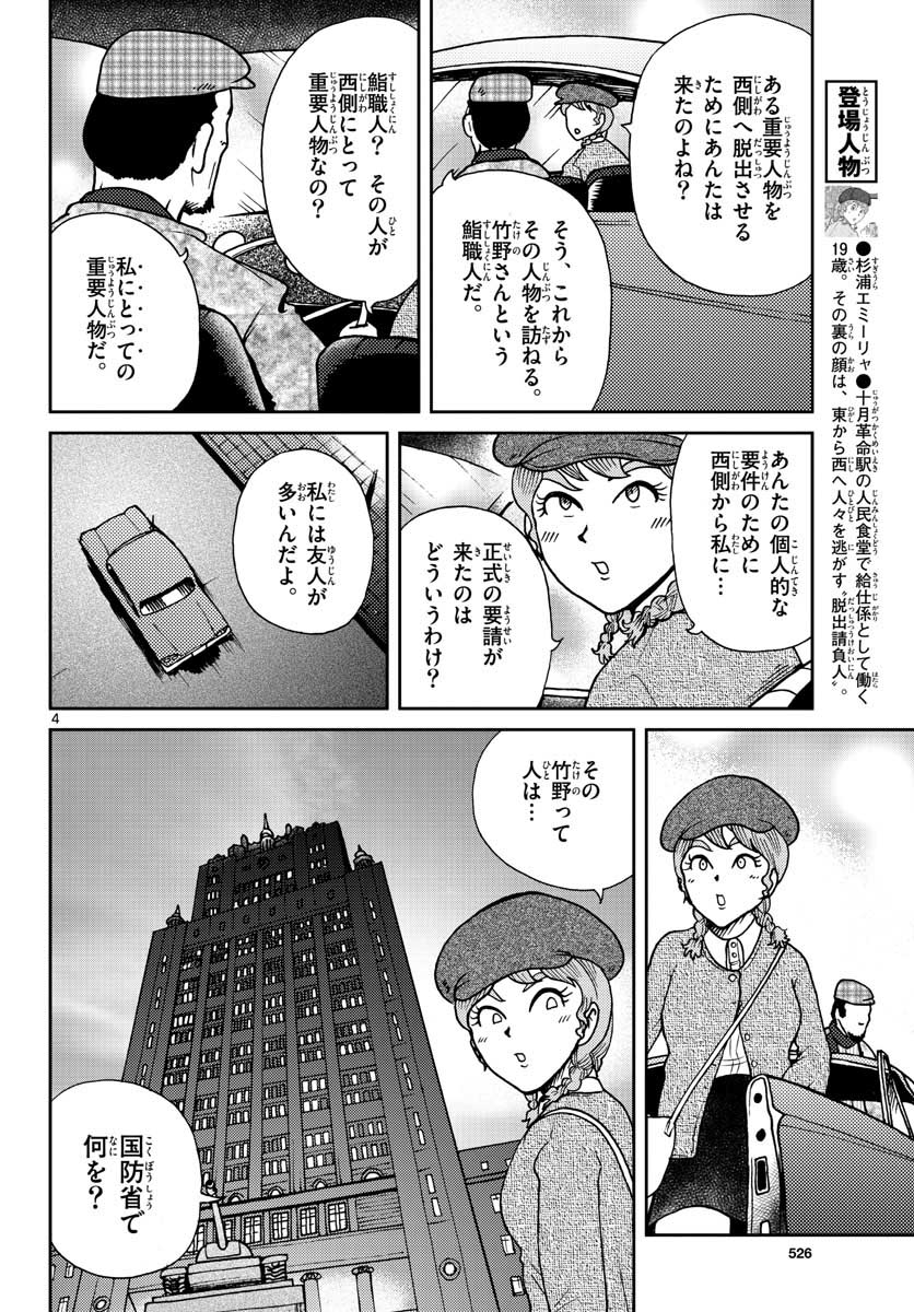 Kokkyou no Emilia Chapter 22 5ページ