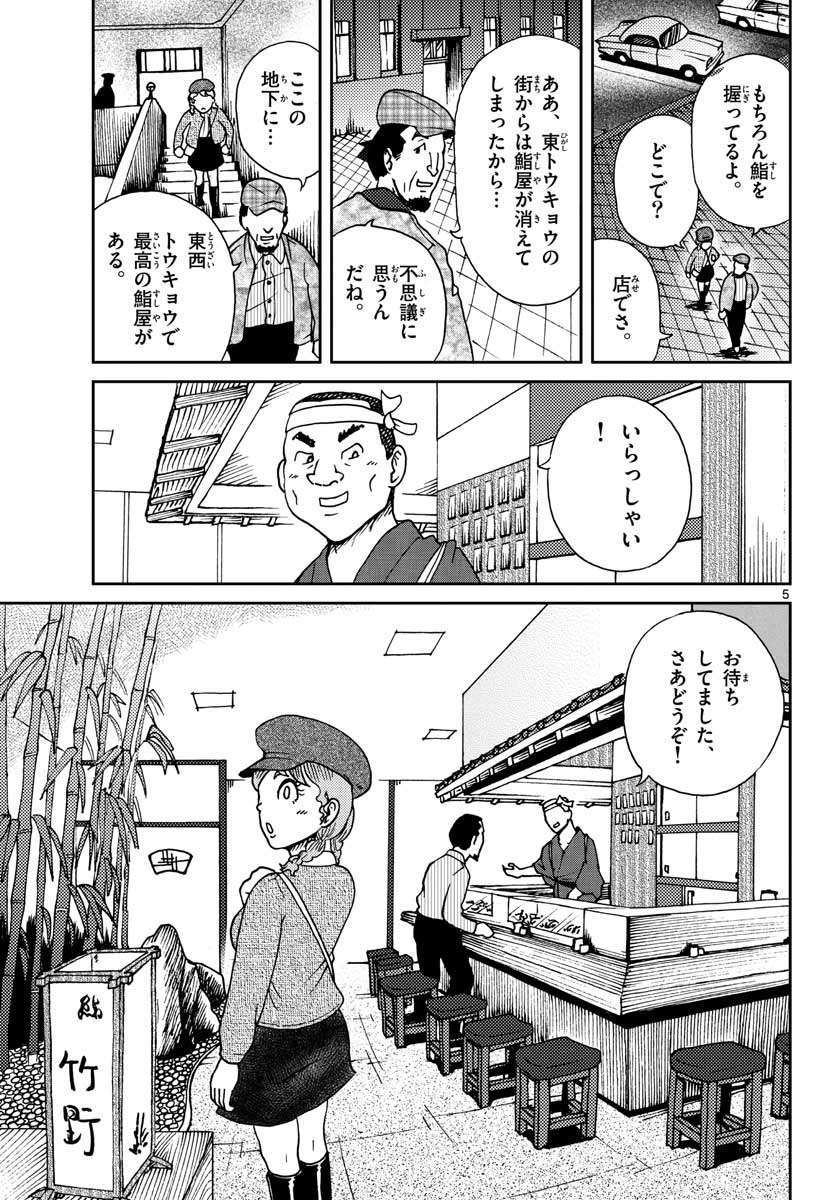 Kokkyou no Emilia Chapter 22 6ページ