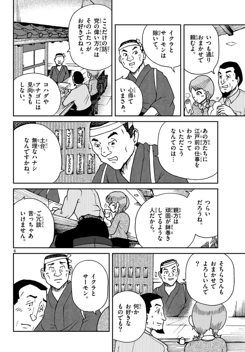 Kokkyou no Emilia Chapter 22 7ページ