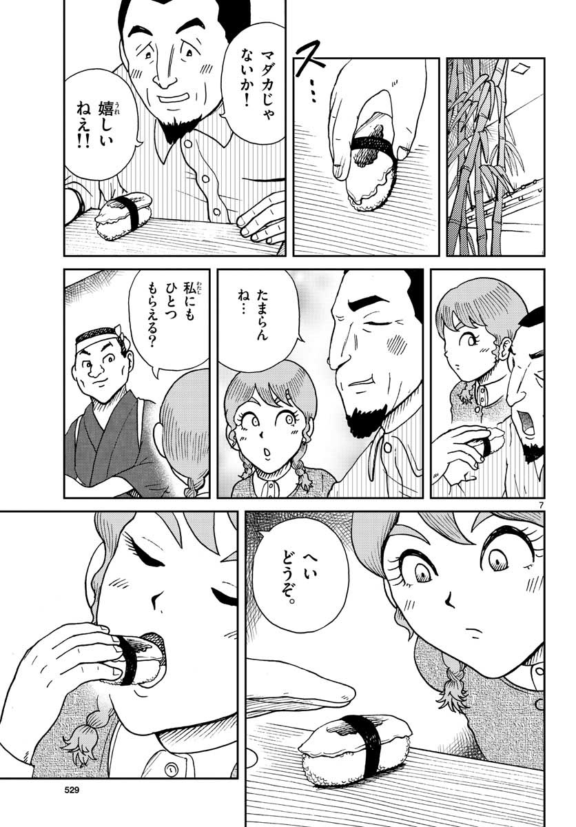 Kokkyou no Emilia Chapter 22 8ページ