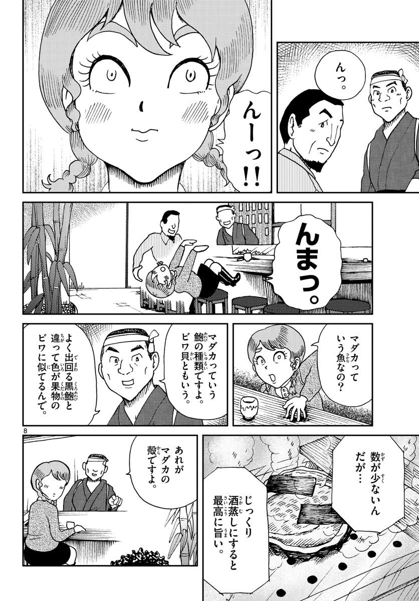 Kokkyou no Emilia Chapter 22 9ページ