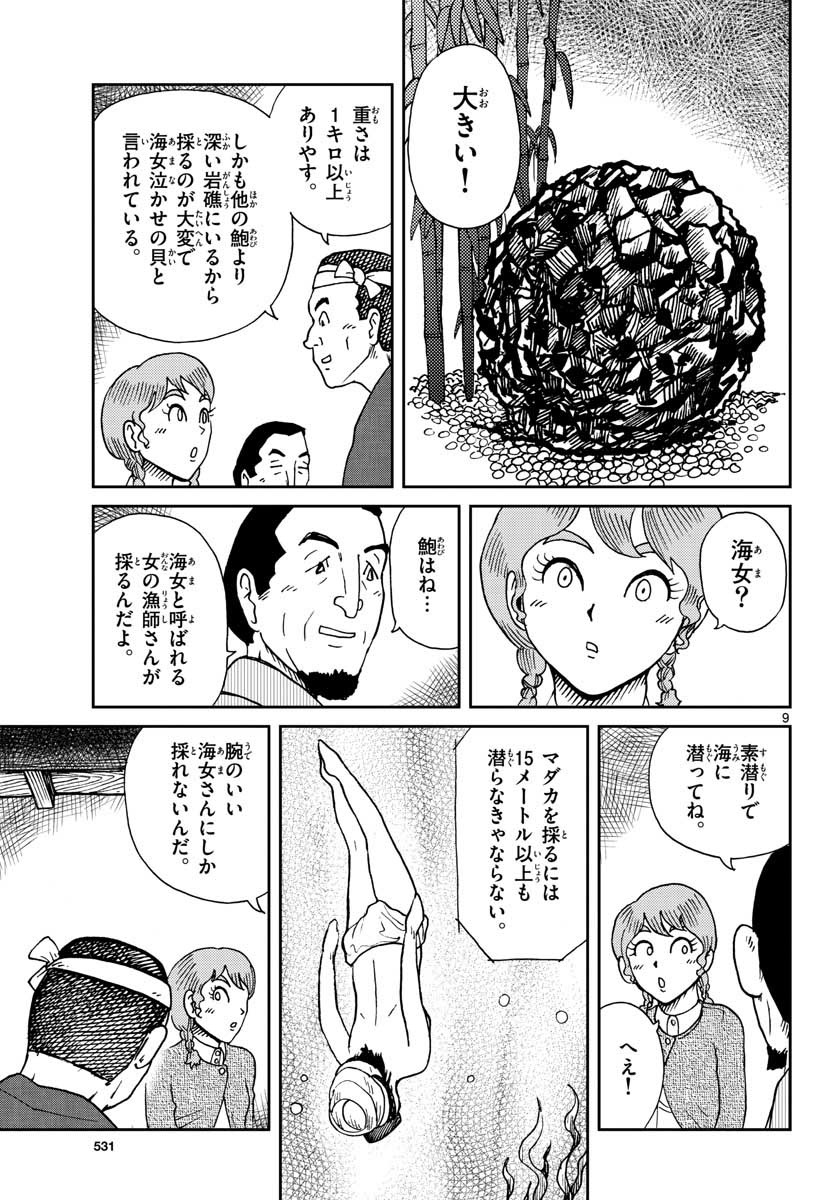 Kokkyou no Emilia Chapter 22 10ページ