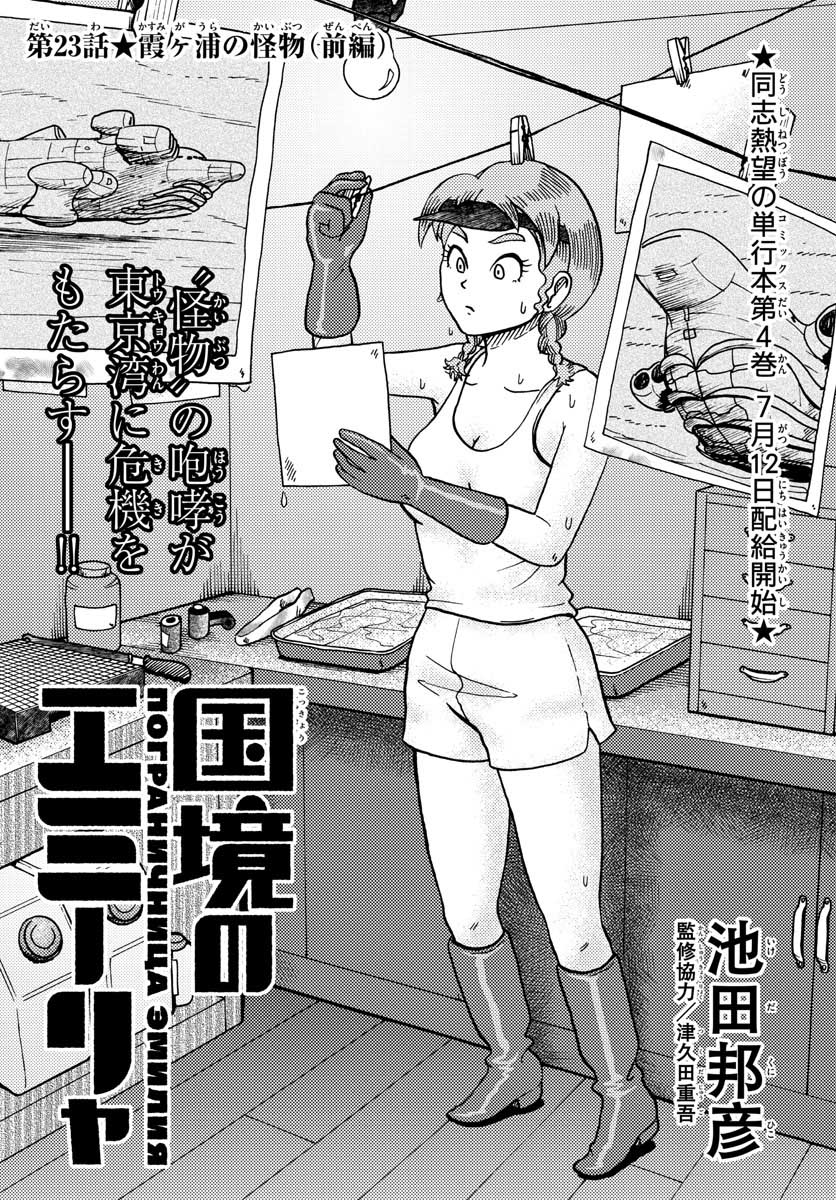 Kokkyou no Emilia Chapter 23 1ページ