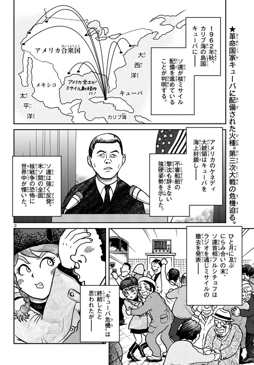 Kokkyou no Emilia Chapter 23 2ページ